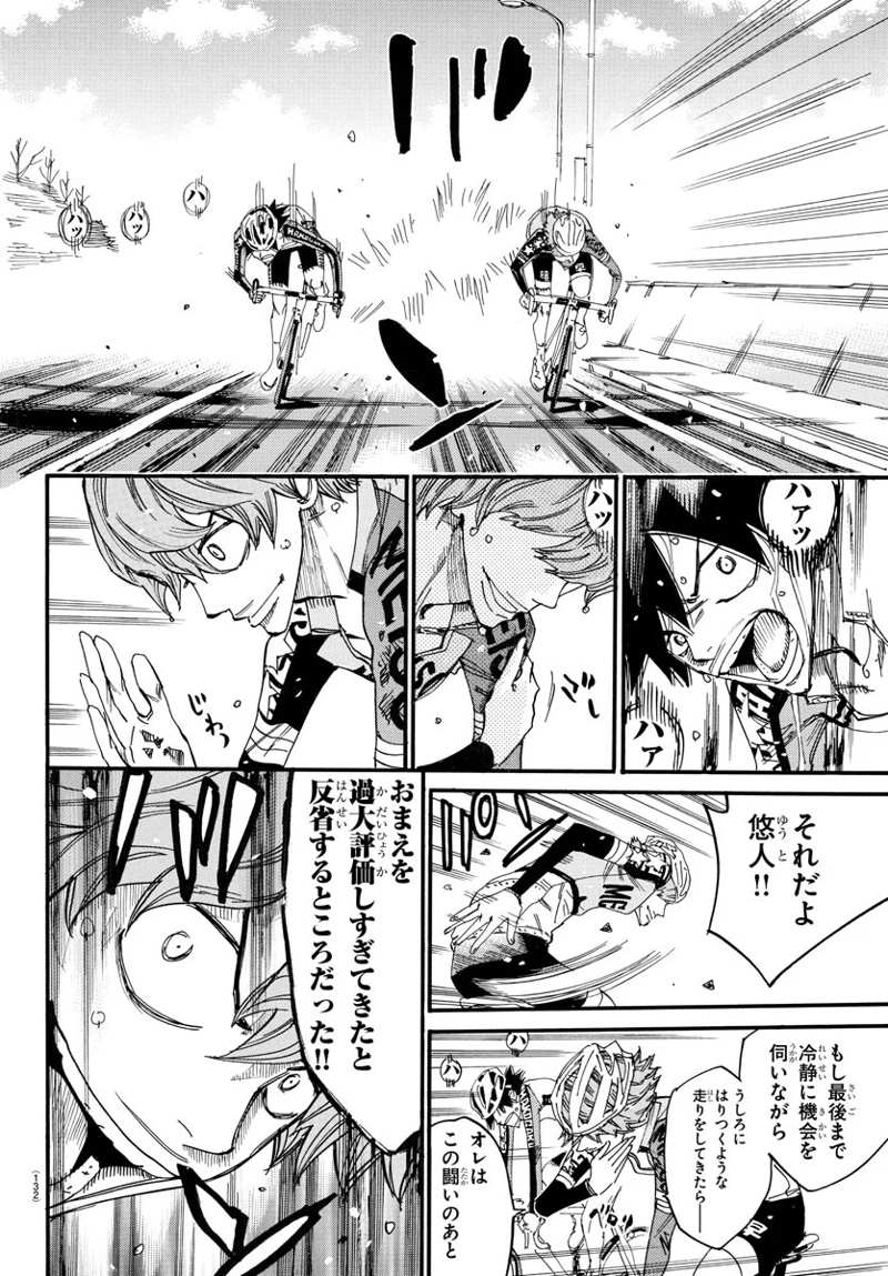 弱虫ペダル 第701話 - Page 10