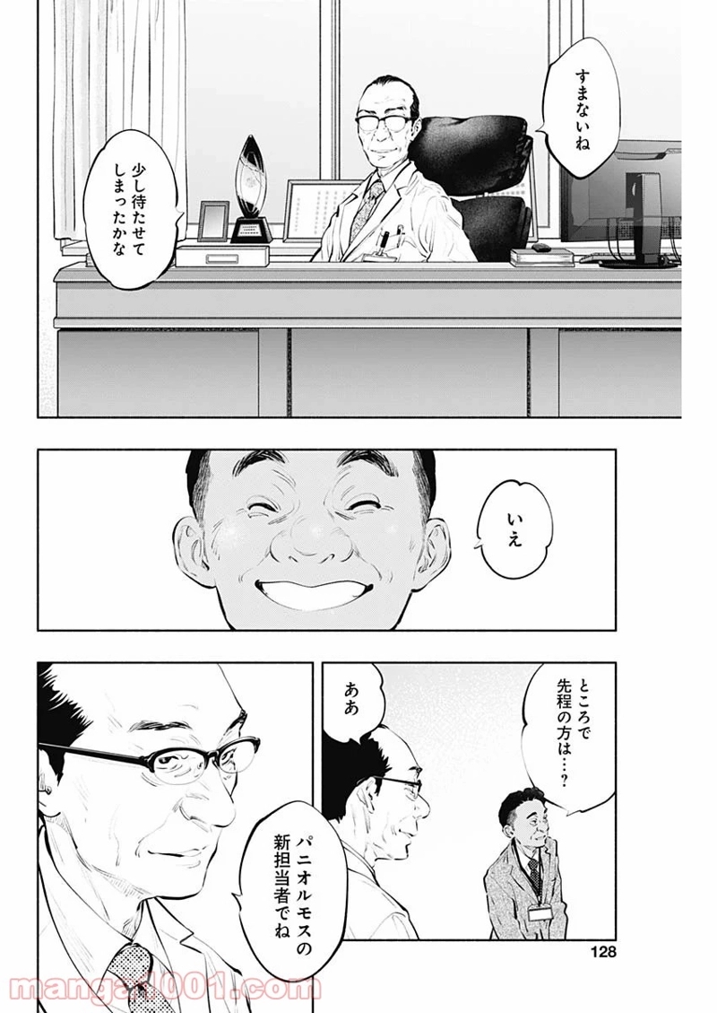ラジエーションハウス 漫画 第84話 - Page 8
