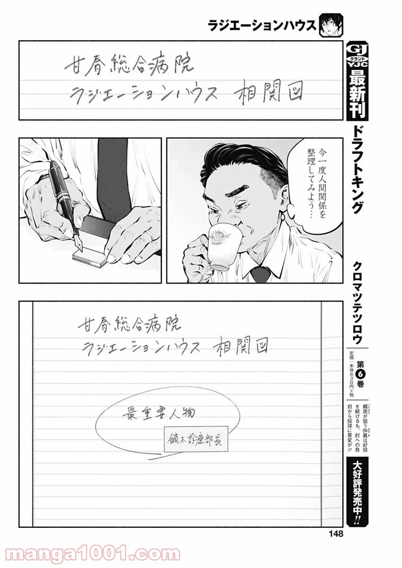 ラジエーションハウス 漫画 第84話 - Page 28