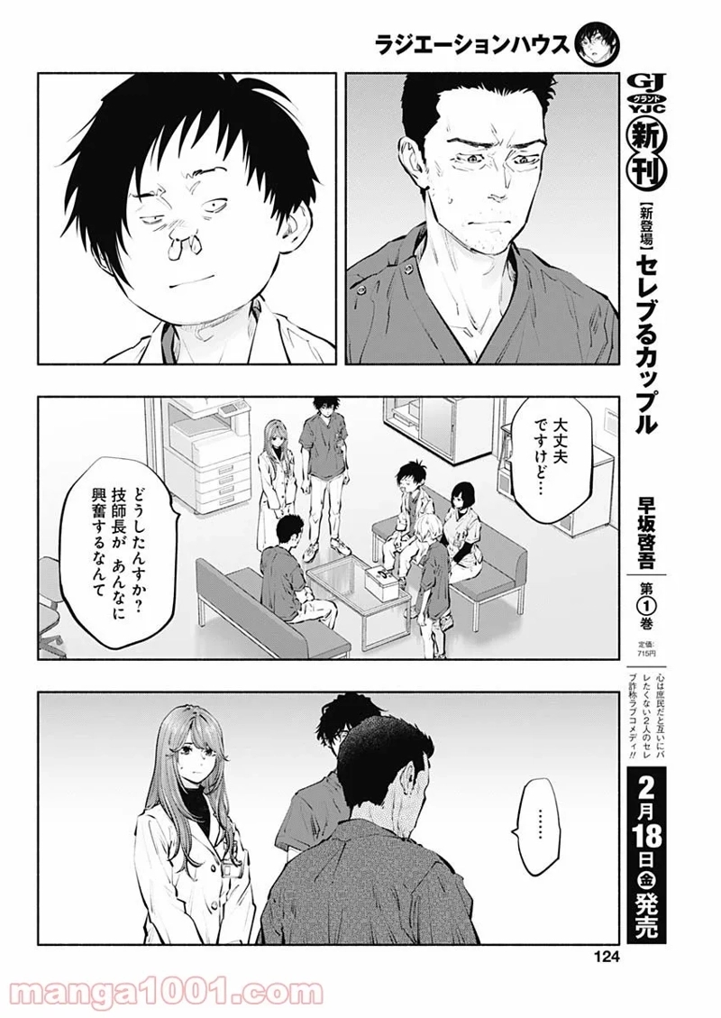 ラジエーションハウス 漫画 第99話 - Page 10