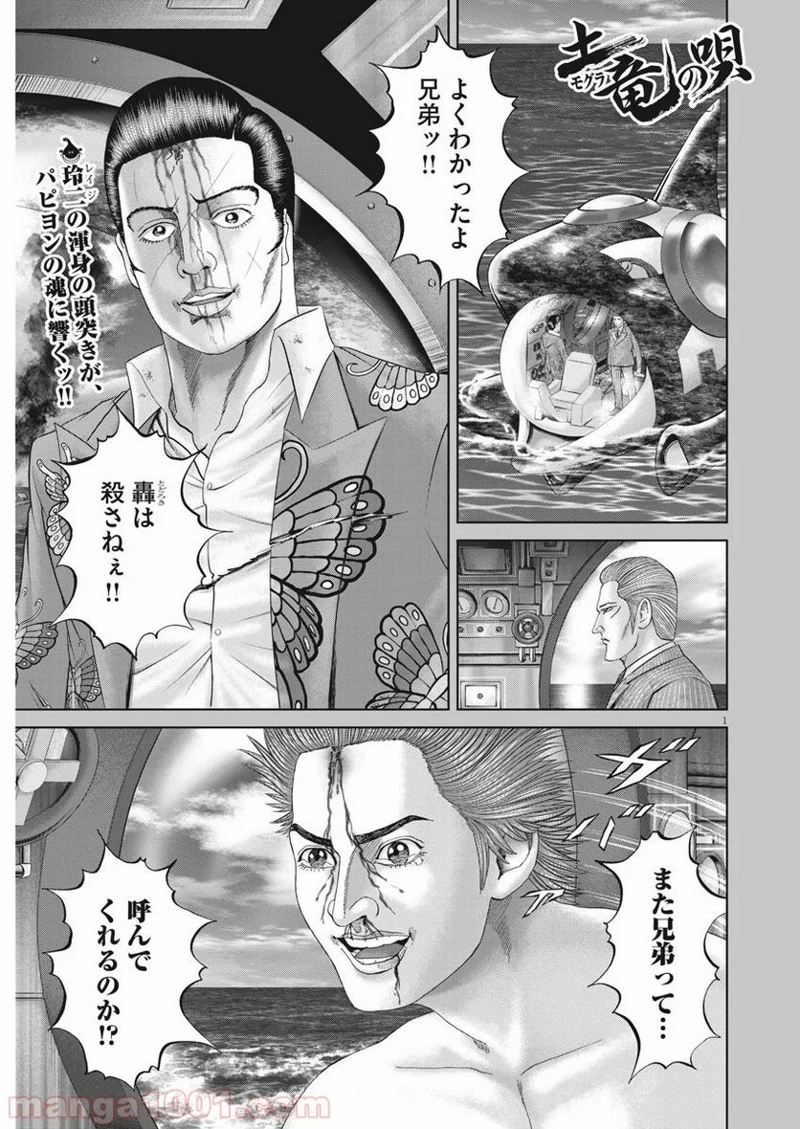 土竜の唄 第701話 - Page 1