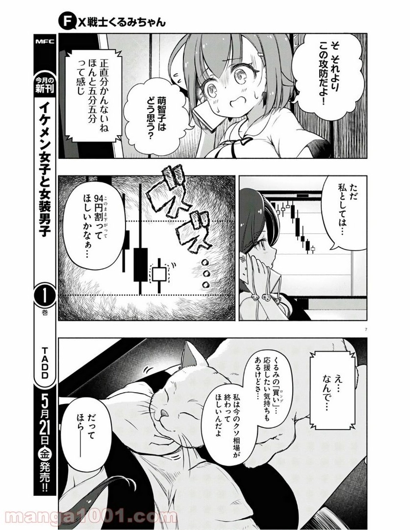 FX戦士くるみちゃん 第3.3話 - Page 7