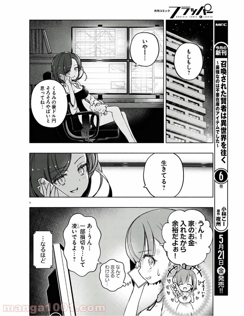 FX戦士くるみちゃん 第3.3話 - Page 6