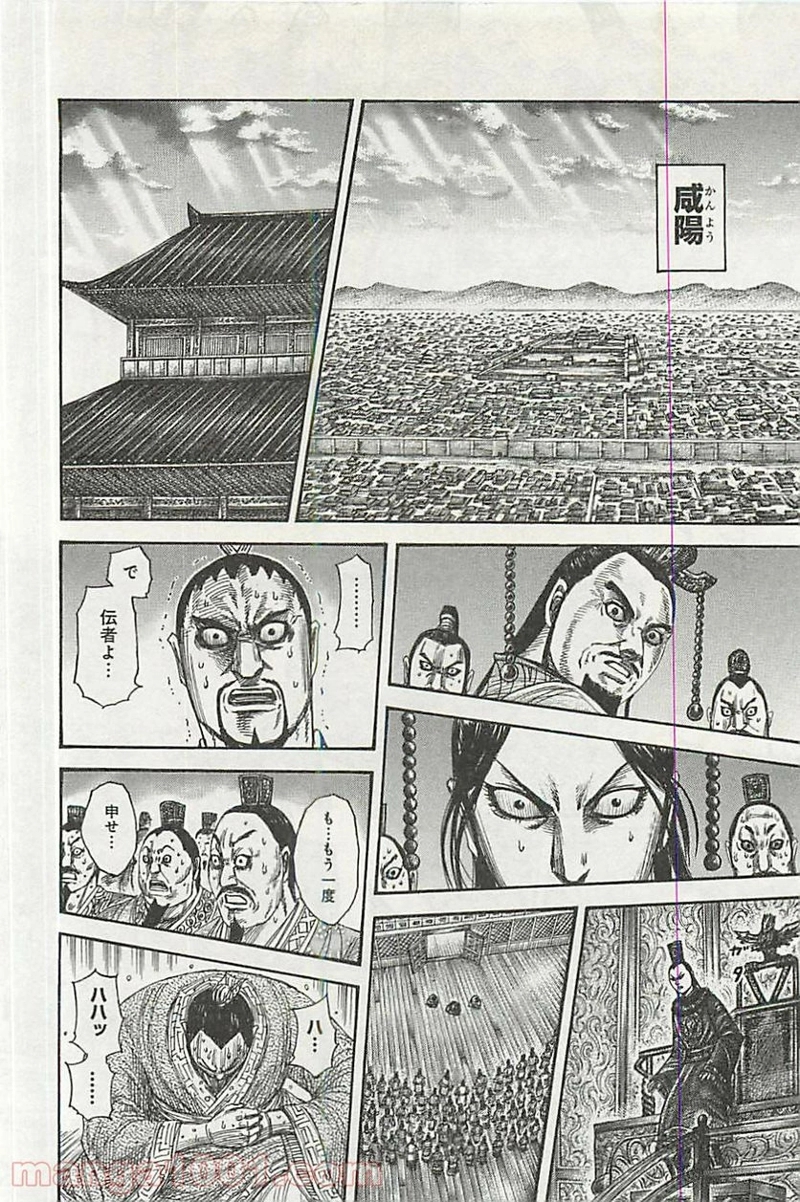 キングダム 第352話 - Page 10