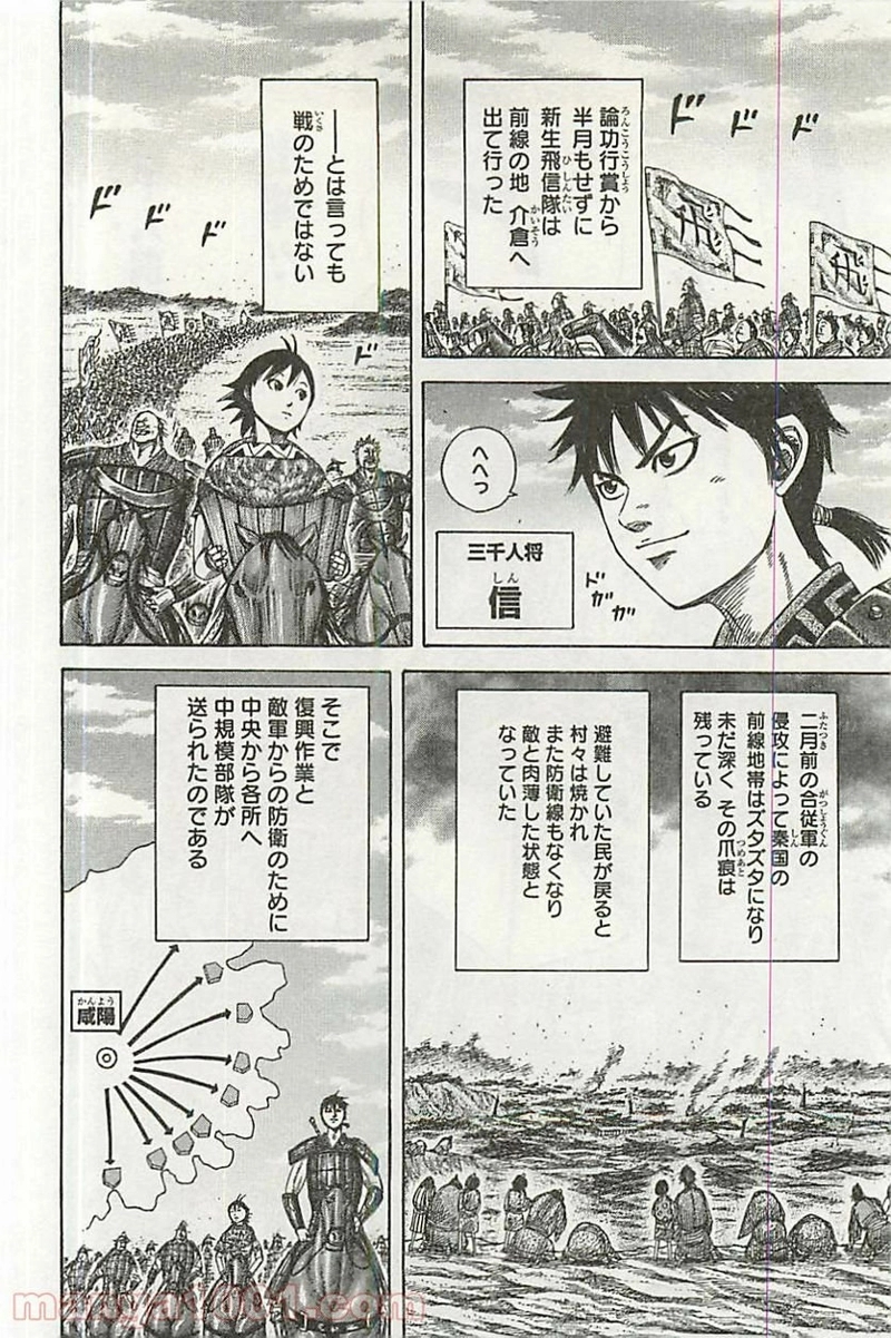 キングダム 第356話 - Page 4