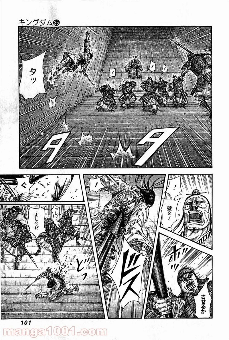 キングダム 第377話 - Page 5
