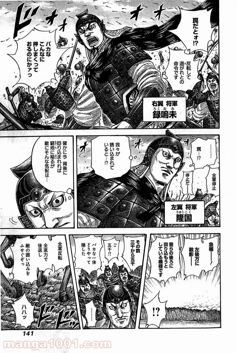 キングダム 第379話 - Page 5