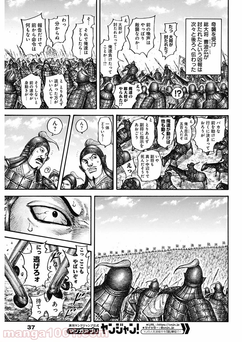 キングダム 第711話 - Page 5