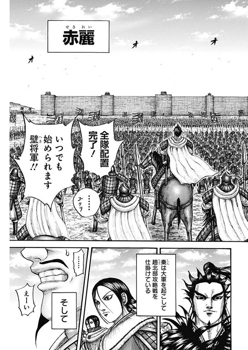 キングダム 第712話 - Page 19