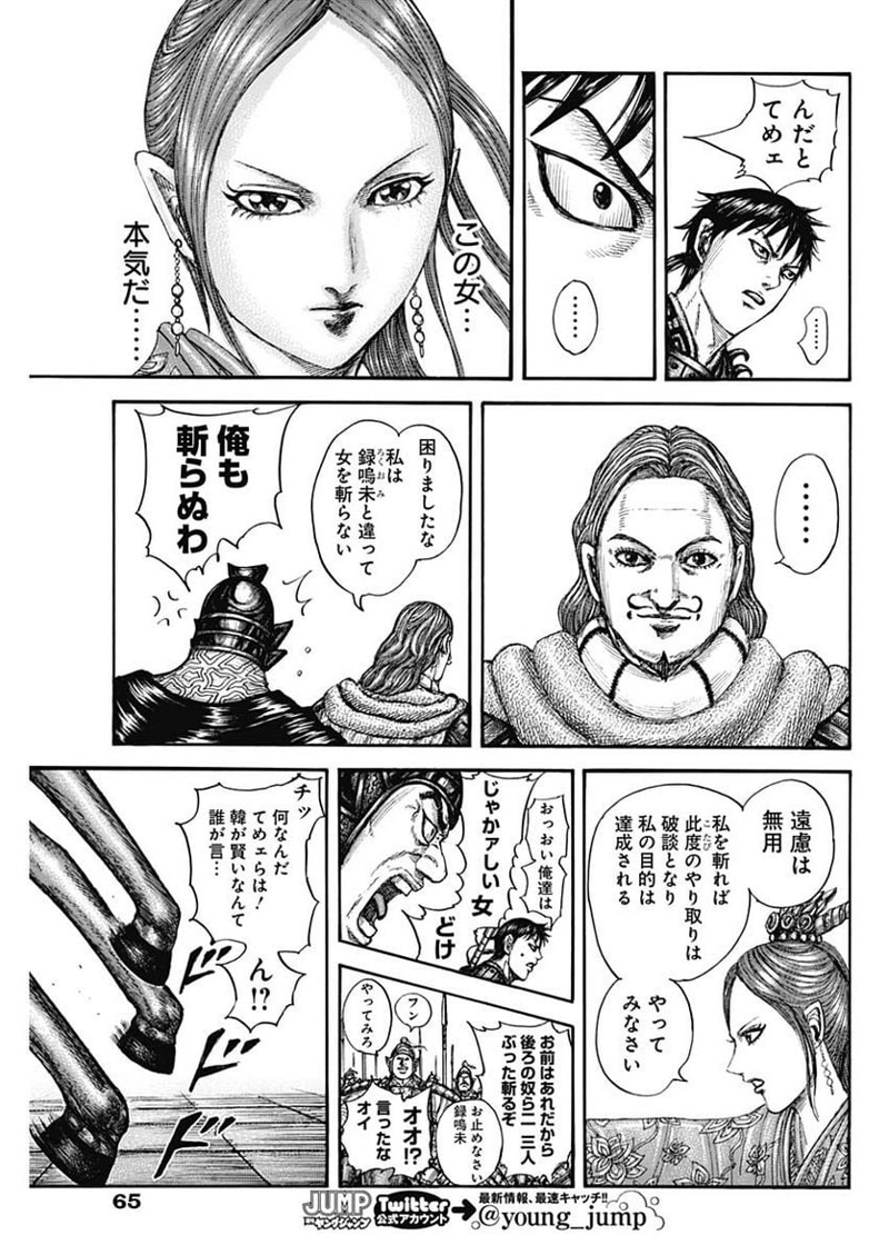 キングダム 第757話 - Page 13