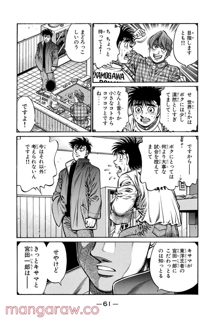 はじめの一歩 第707話 - Page 5