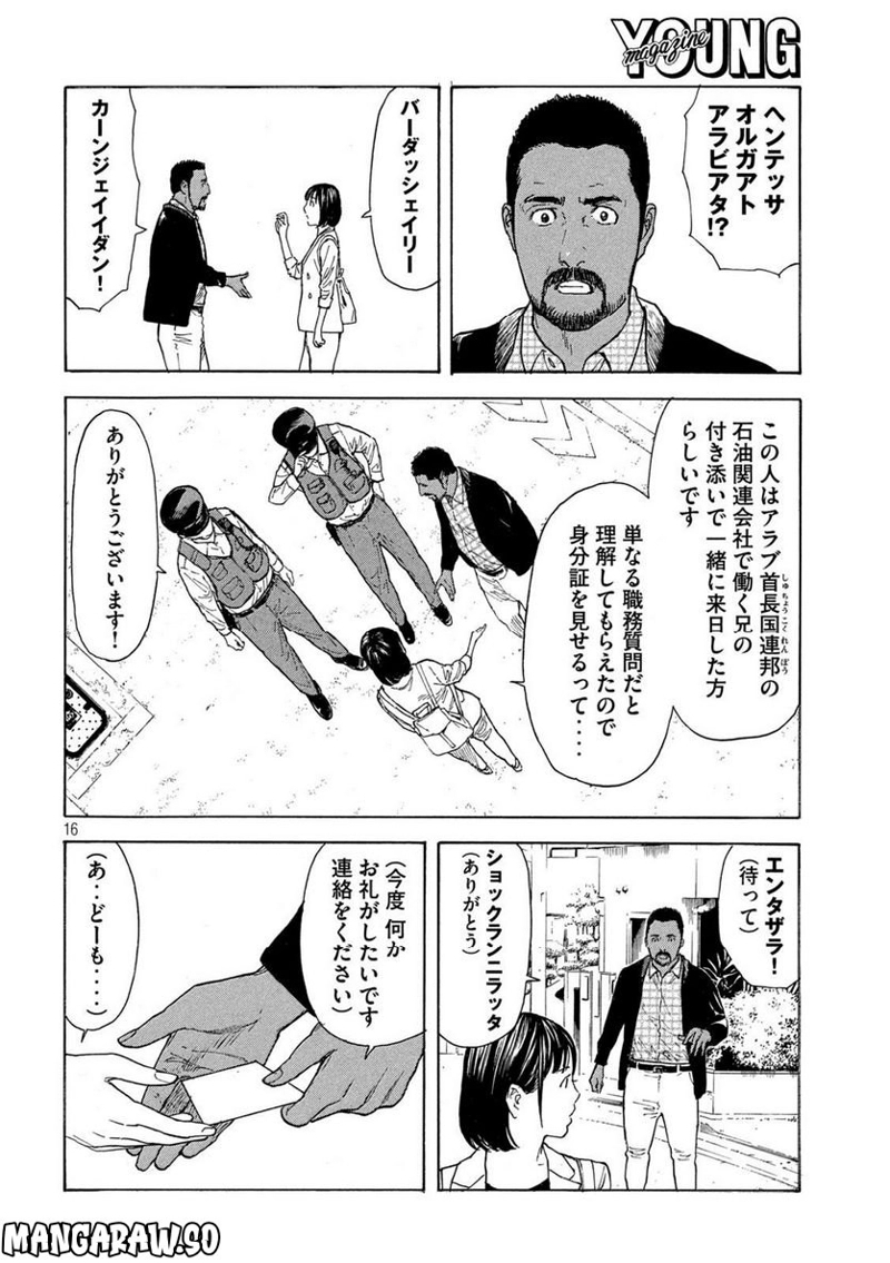 マイホームヒーロー 第176話 - Page 16