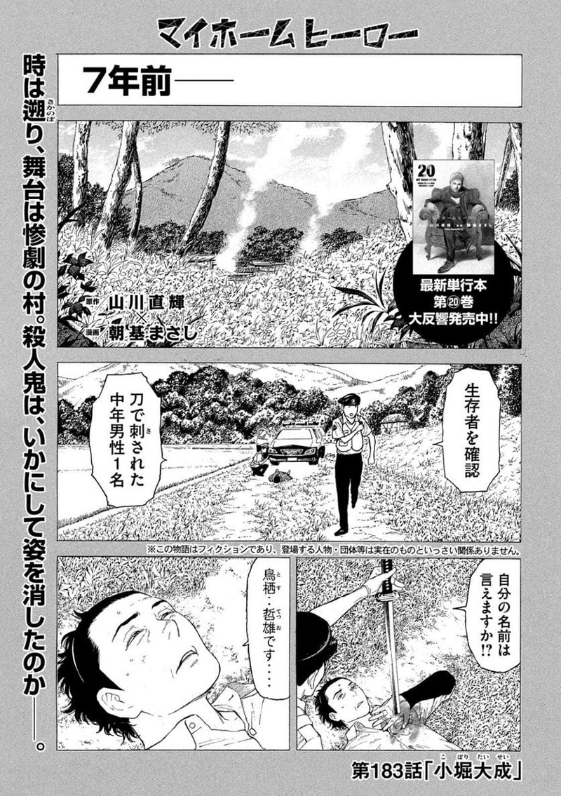 マイホームヒーロー 第183話 - Page 1