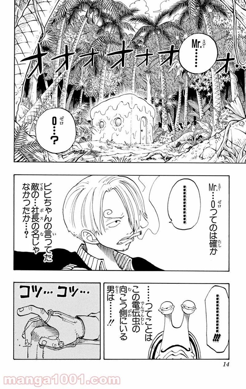 ワンピース 第127話 - Page 11