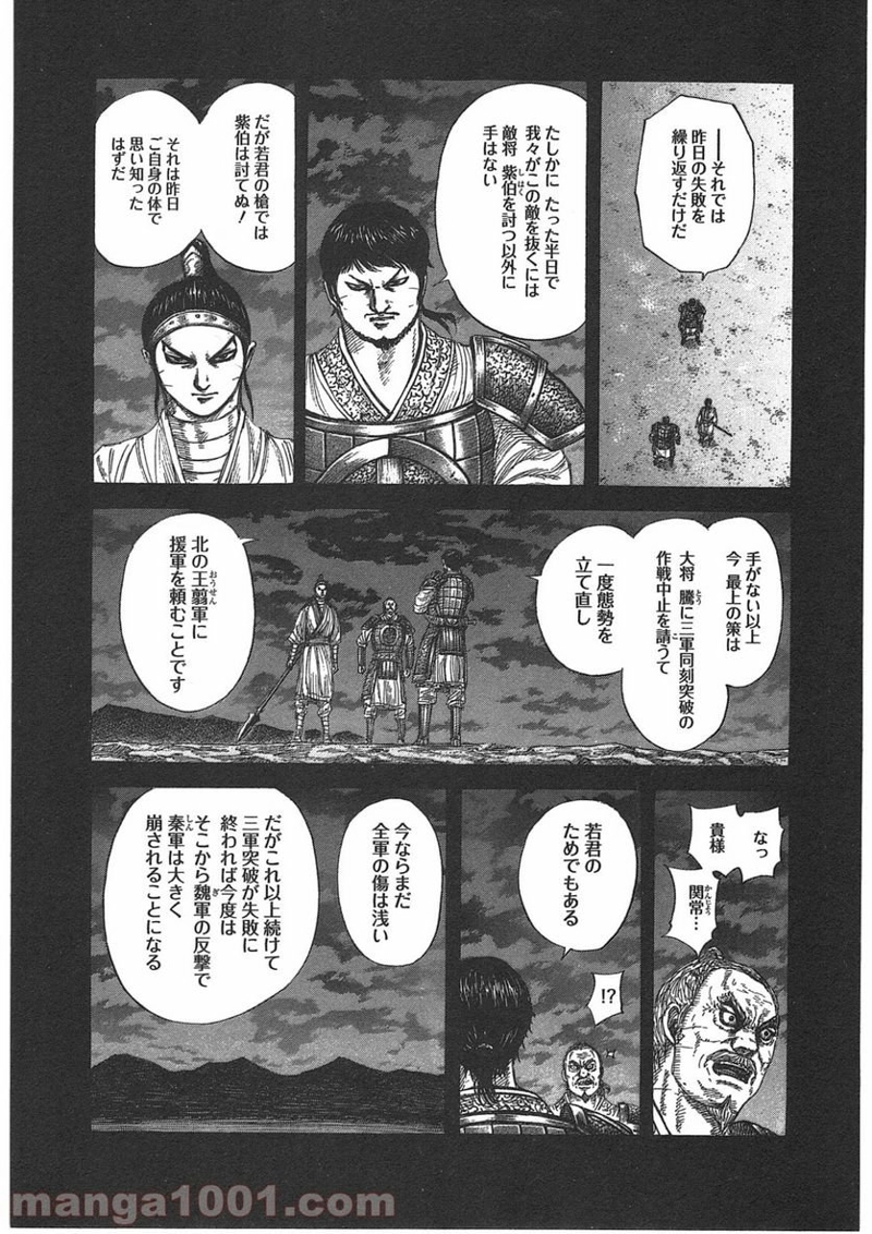 キングダム 第395話 - Page 7