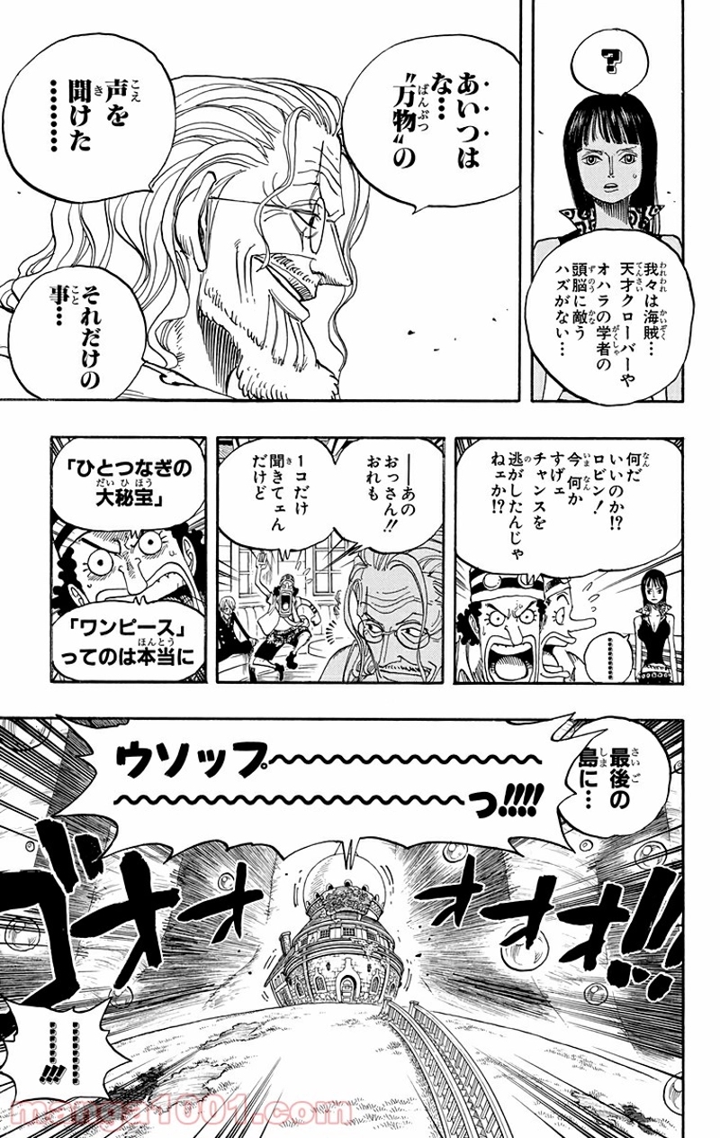 ワンピース 第507話 - Page 8