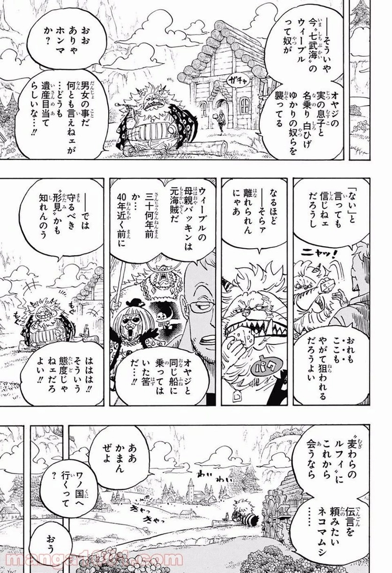 ワンピース 第909話 - Page 7