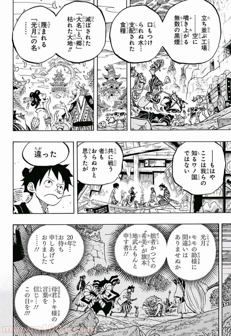 ワンピース 第920話 - Page 12