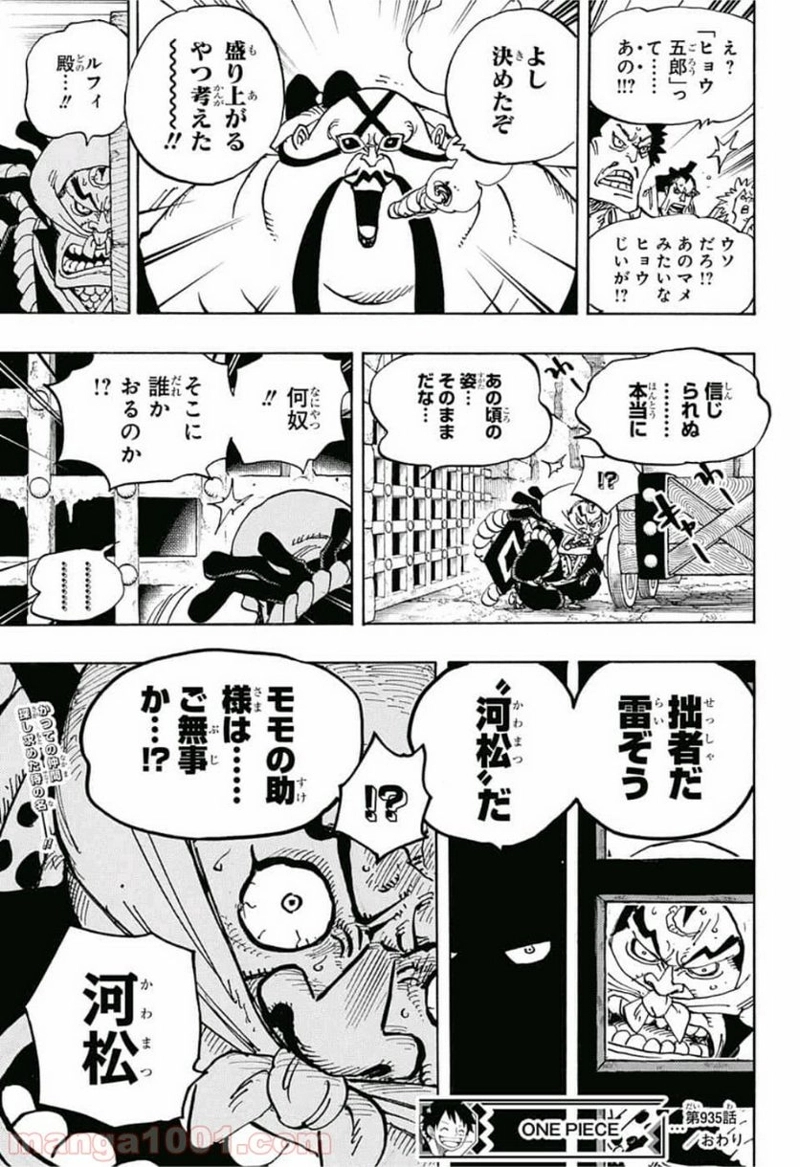 ワンピース 第935話 - Page 17