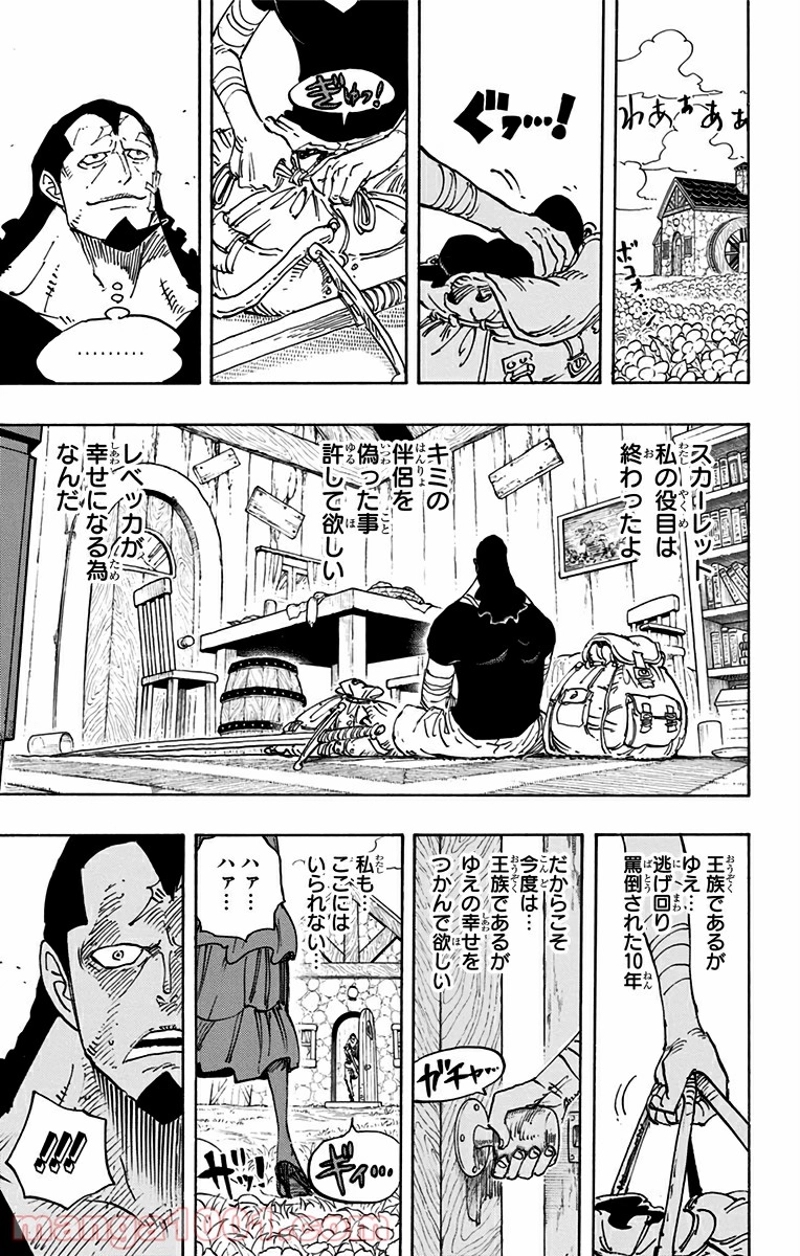 ワンピース 第797話 - Page 13
