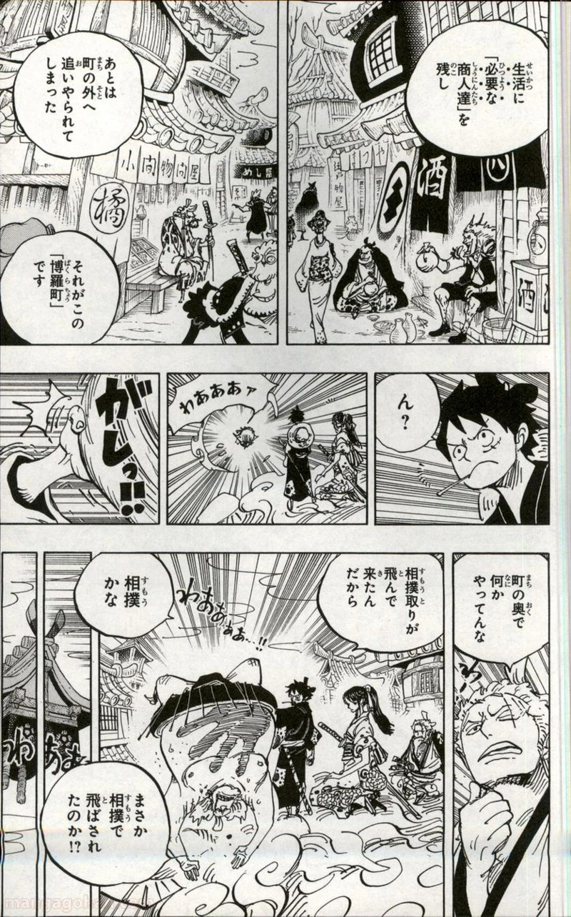 ワンピース 第915話 - Page 11
