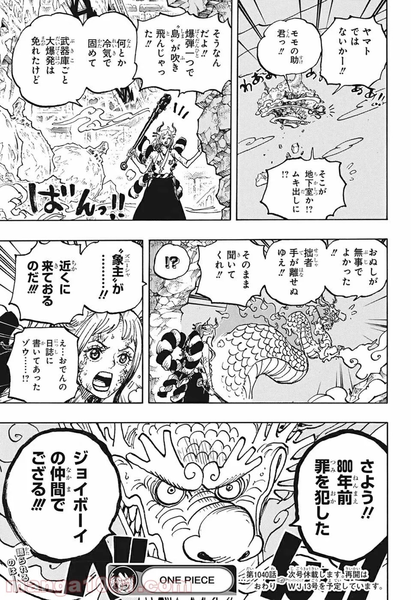 ワンピース 第1040話 - Page 15