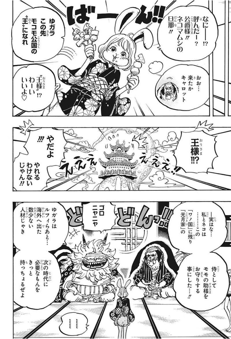 ワンピース 第1056話 - Page 4