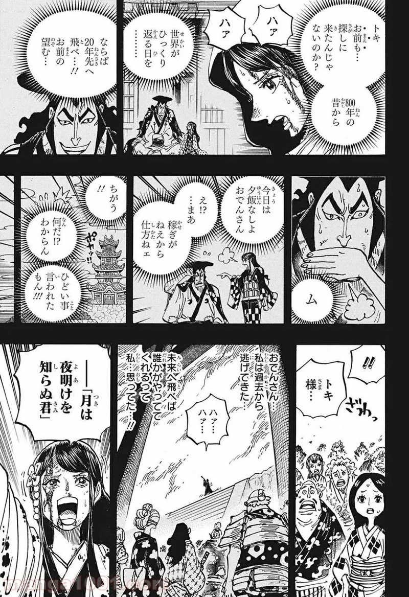 ワンピース 第973話 - Page 11