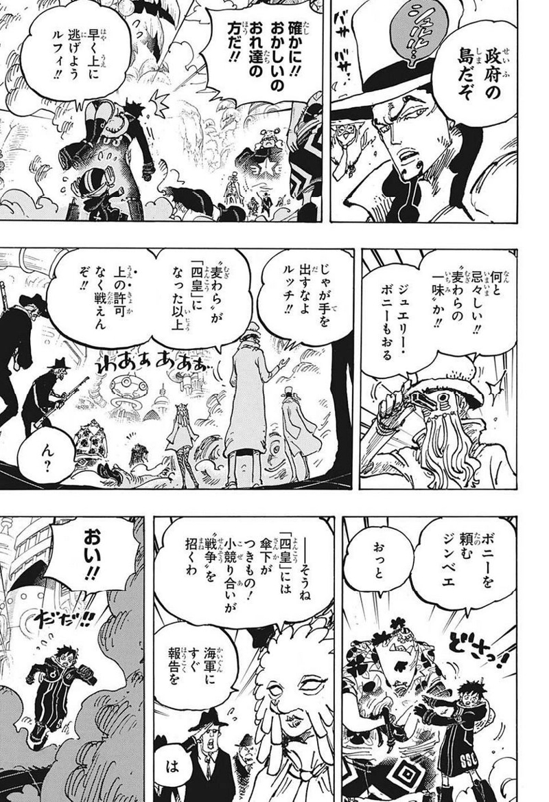 ワンピース 第1069話 - Page 3