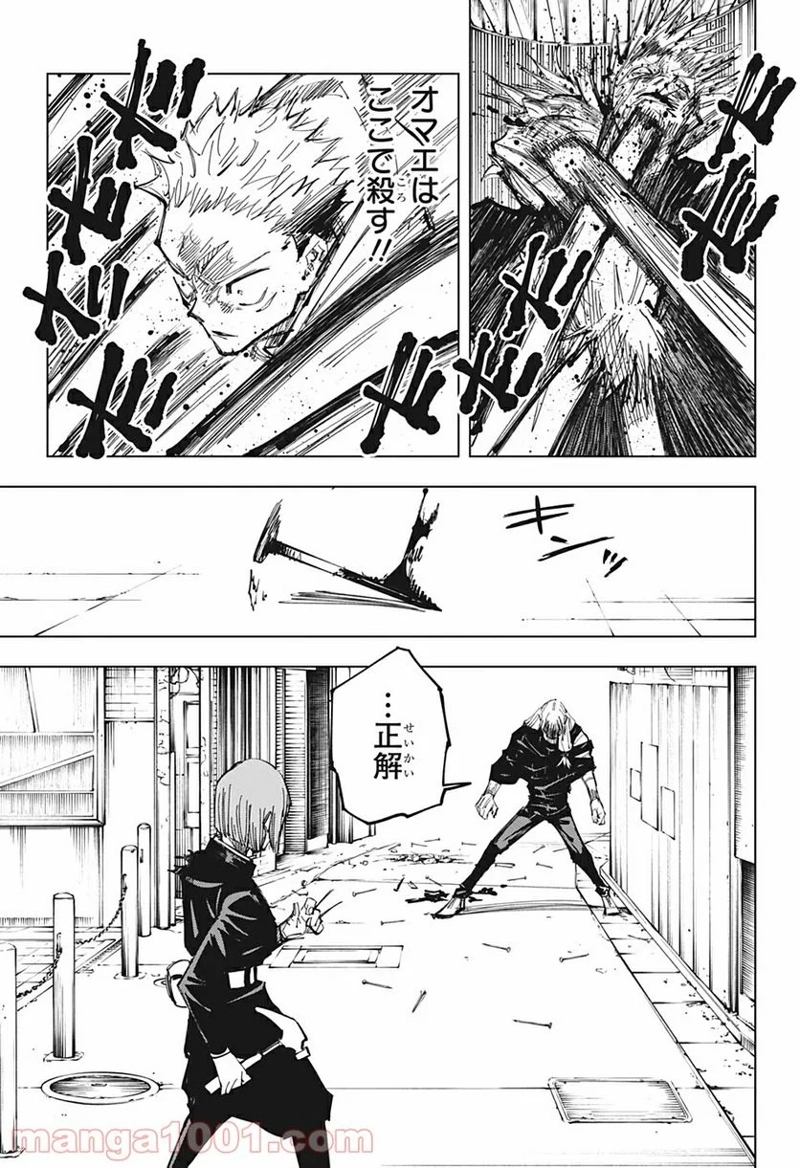 呪術廻戦 第124話 - Page 5