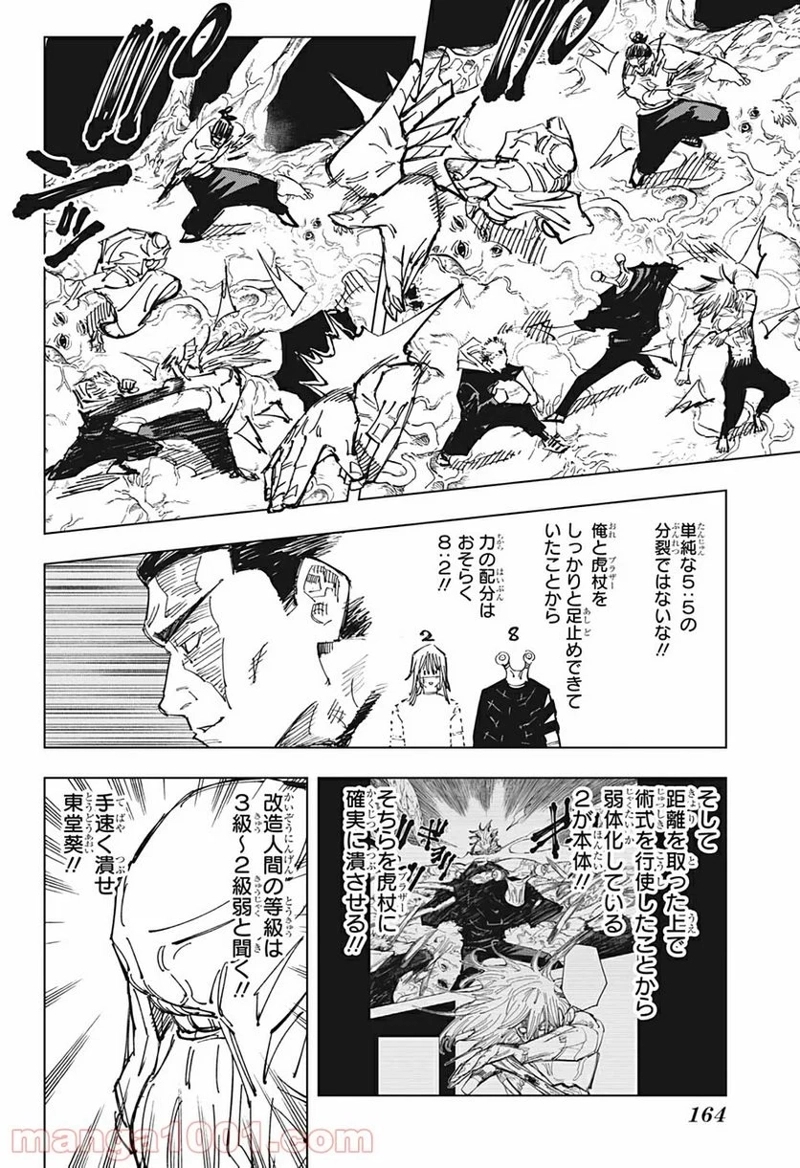 呪術廻戦 第129話 - Page 6