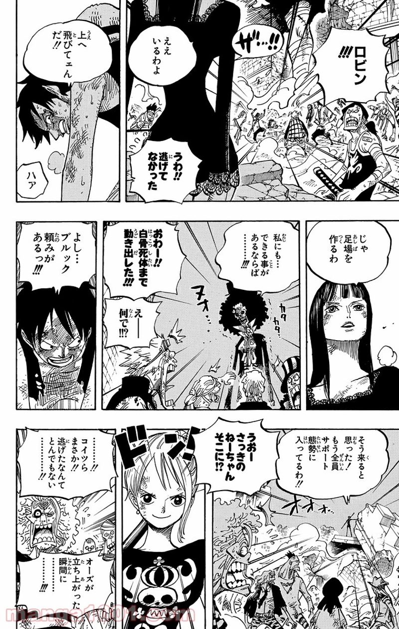 ワンピース 第480話 - Page 8