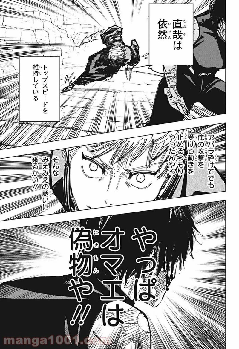 呪術廻戦 第151話 - Page 17