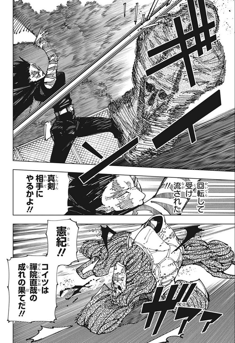 呪術廻戦 第193話 - Page 6
