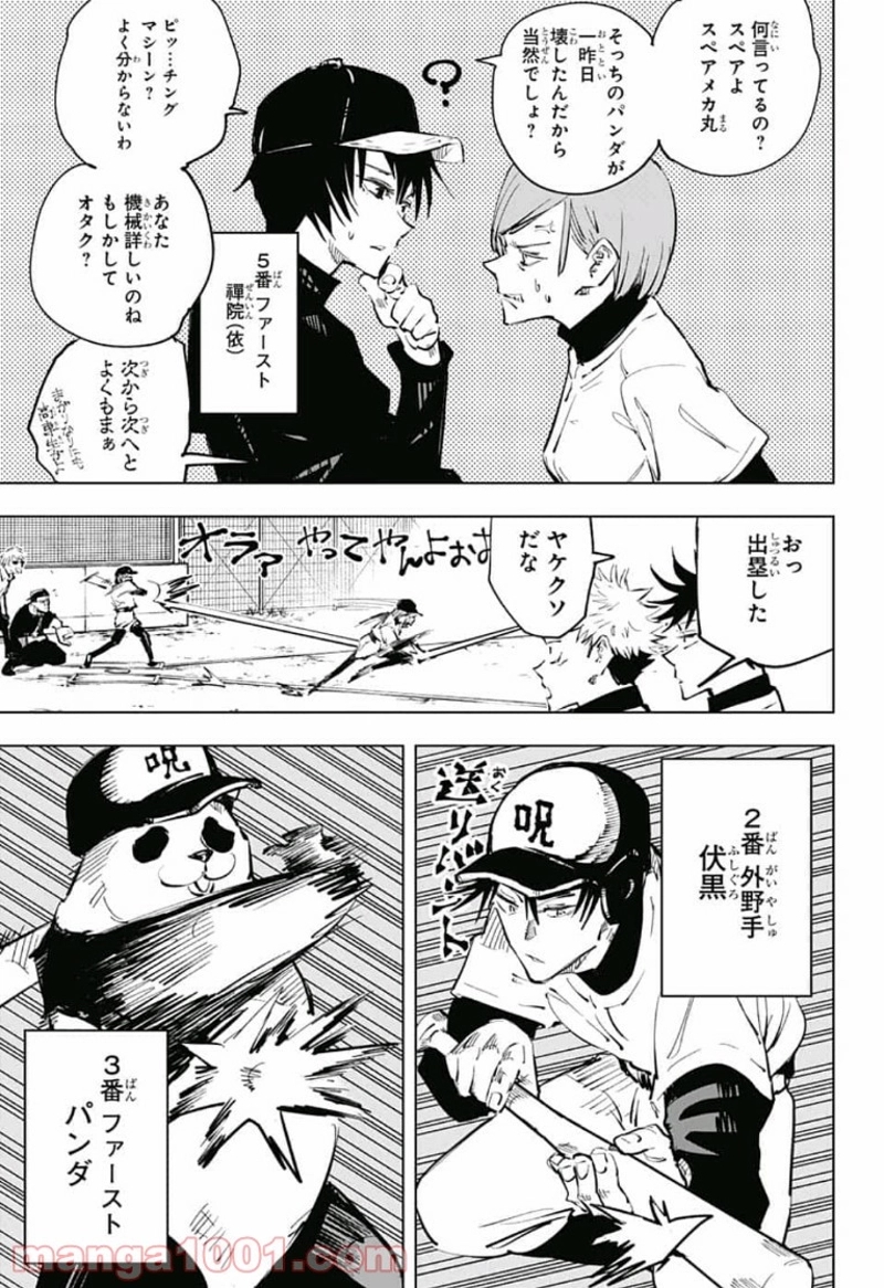 呪術廻戦 第54話 - Page 11