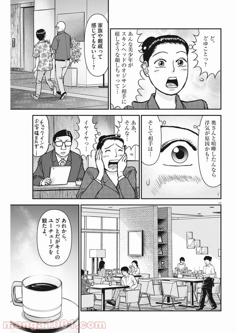 らーめん再遊記 第36話 - Page 13