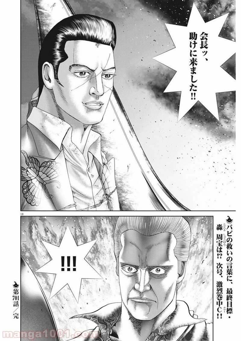 土竜の唄 第701話 - Page 18
