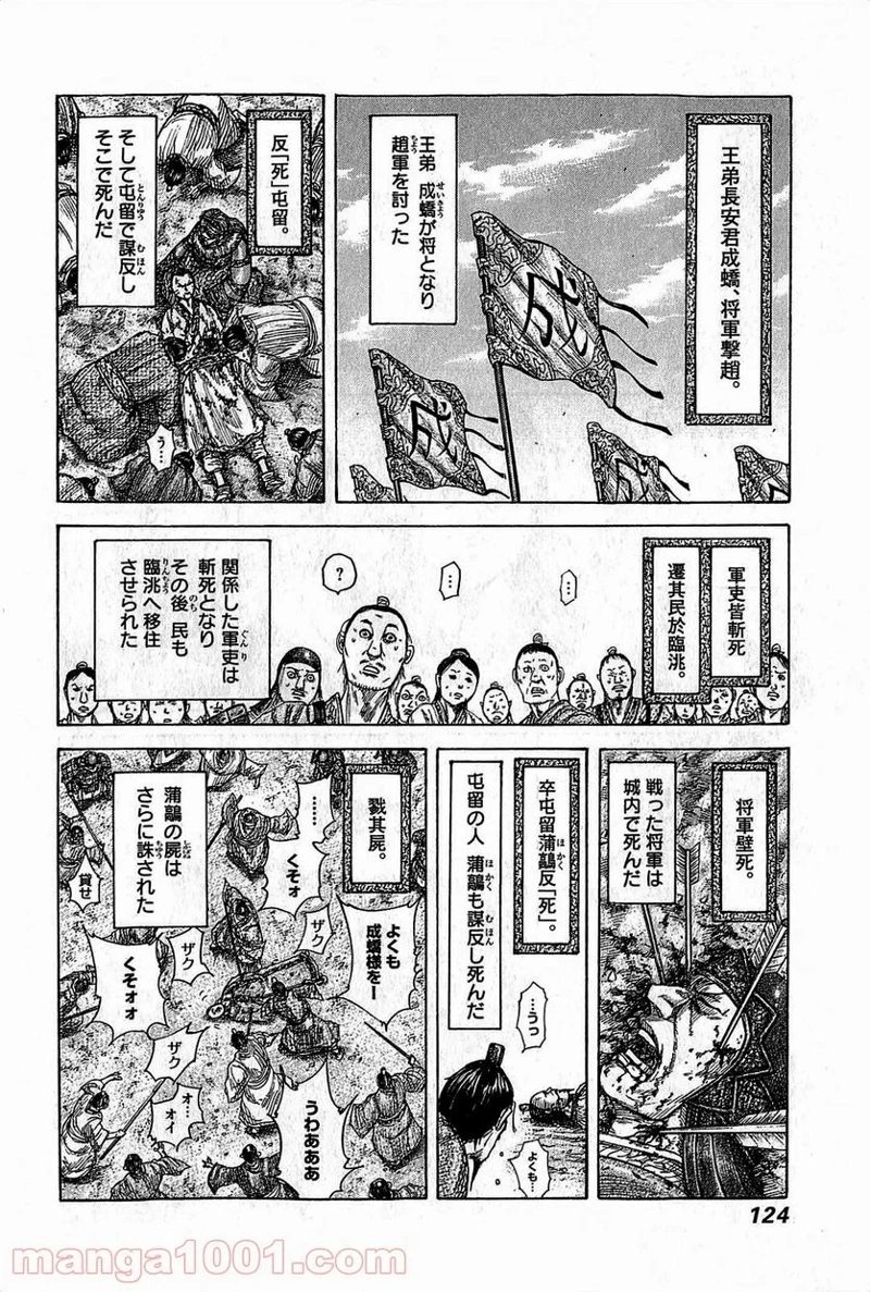 キングダム 第378話 - Page 6