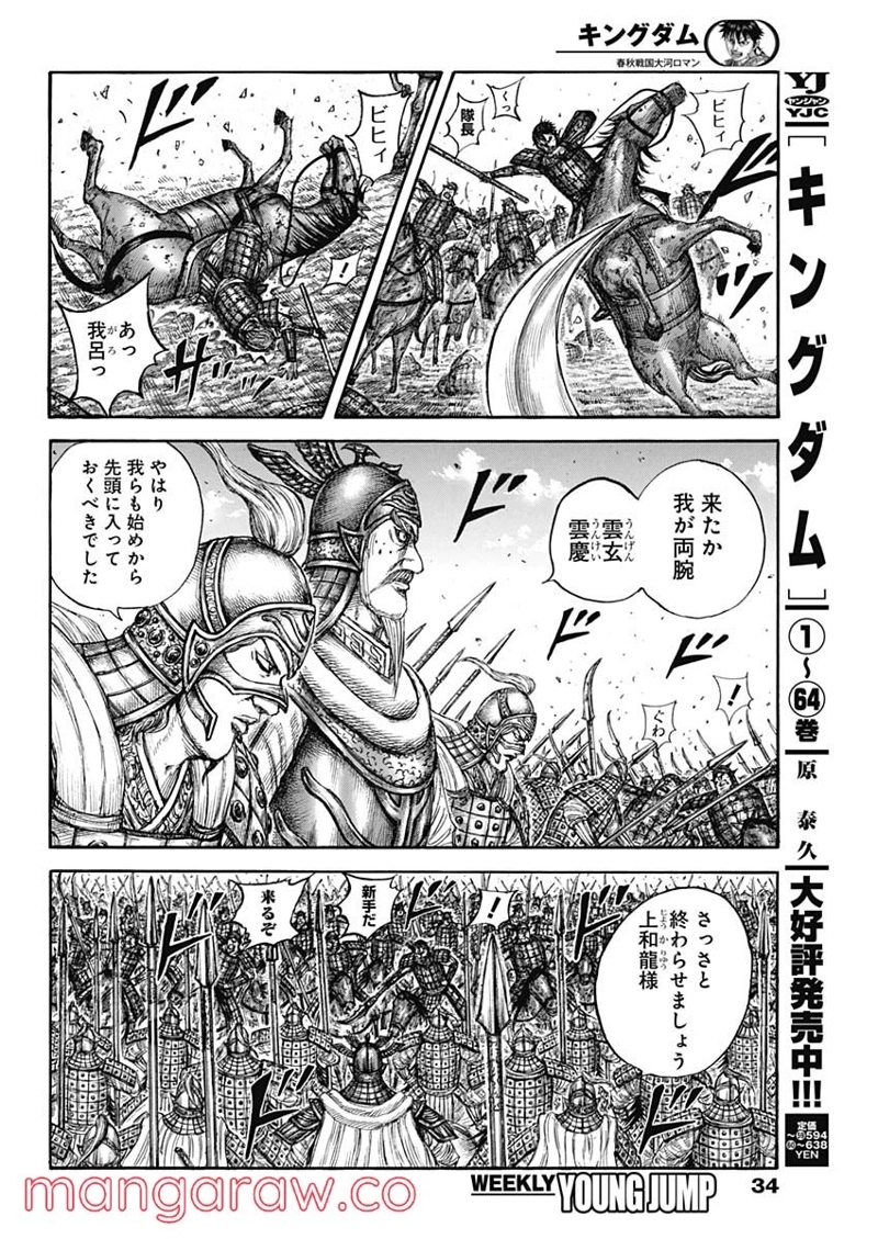 キングダム 第720話 - Page 8
