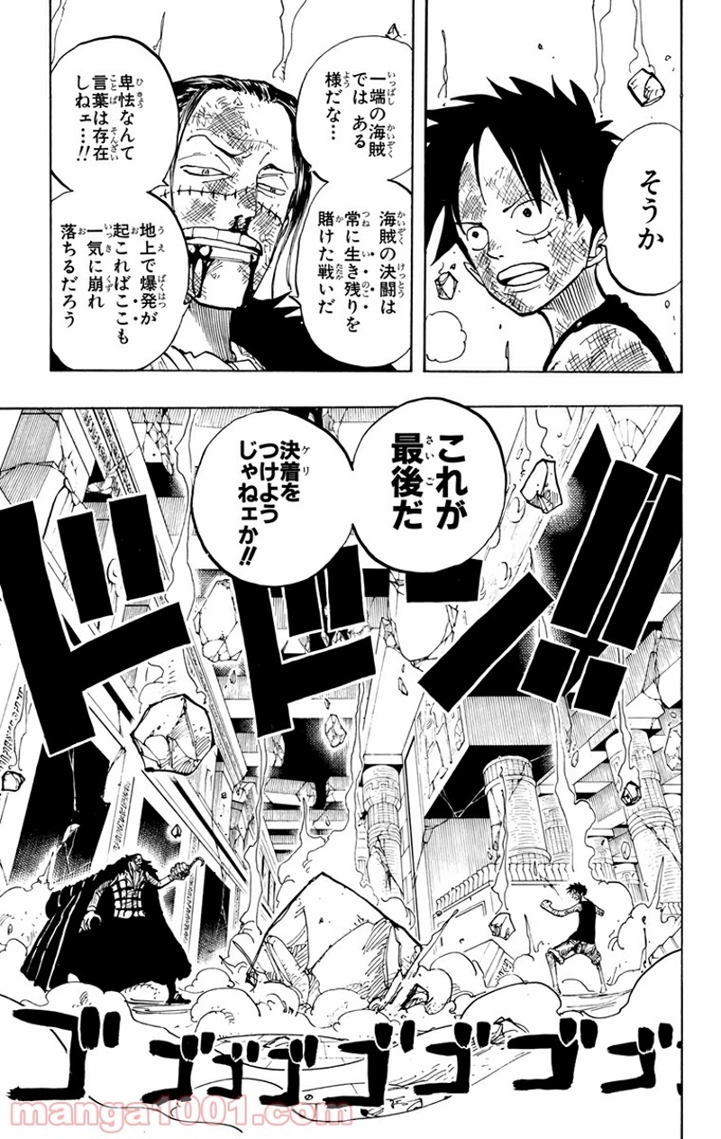 ワンピース 第204話 - Page 17