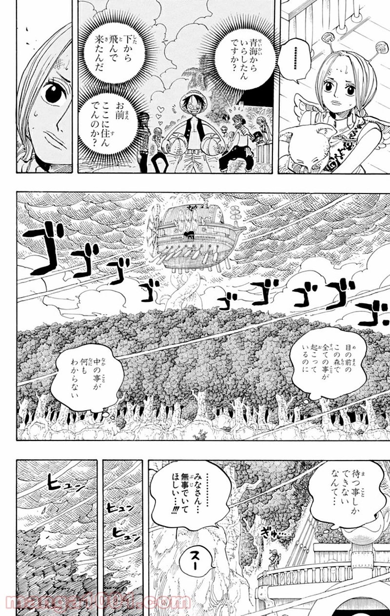 ワンピース 第283話 - Page 14