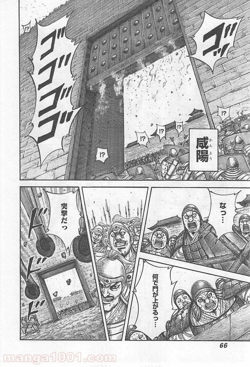 キングダム 第419話 - Page 4