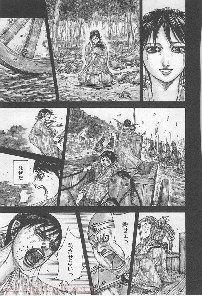 キングダム 第426話 - Page 15