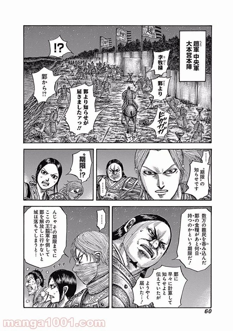 キングダム 第550話 - Page 16