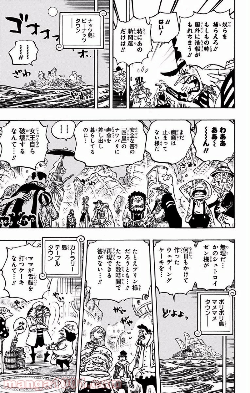 ワンピース 第899話 - Page 5