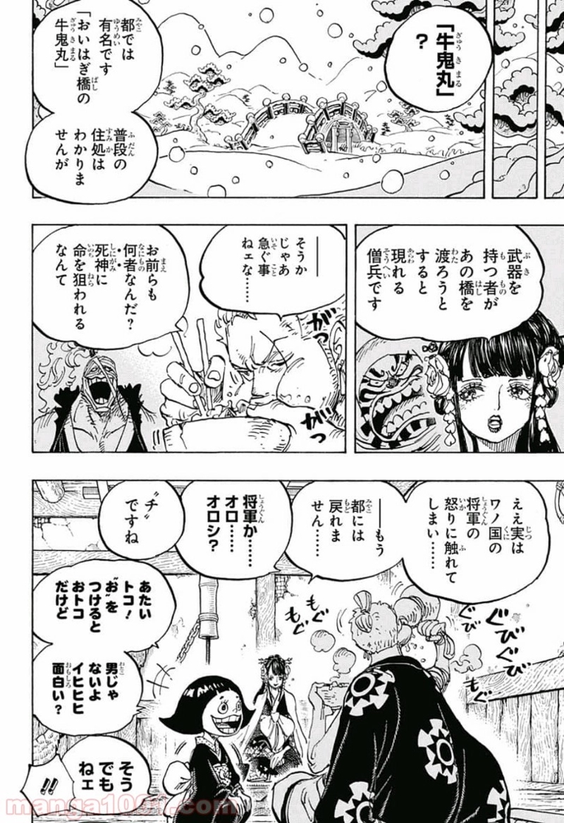 ワンピース 第938話 - Page 12