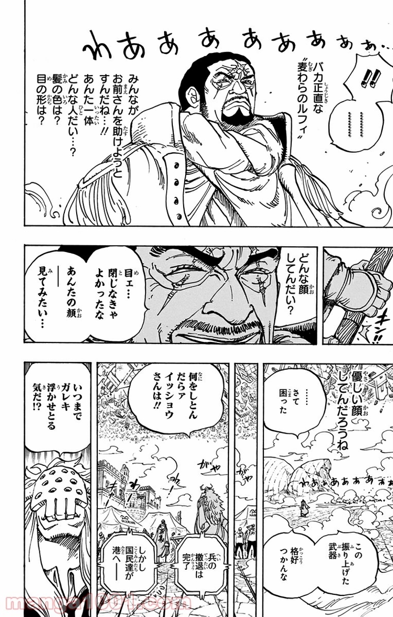 ワンピース 第799話 - Page 12