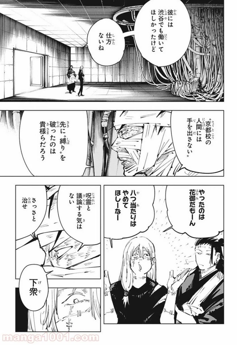 呪術廻戦 第79話 - Page 17
