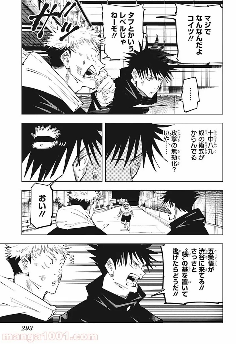 呪術廻戦 第96話 - Page 14