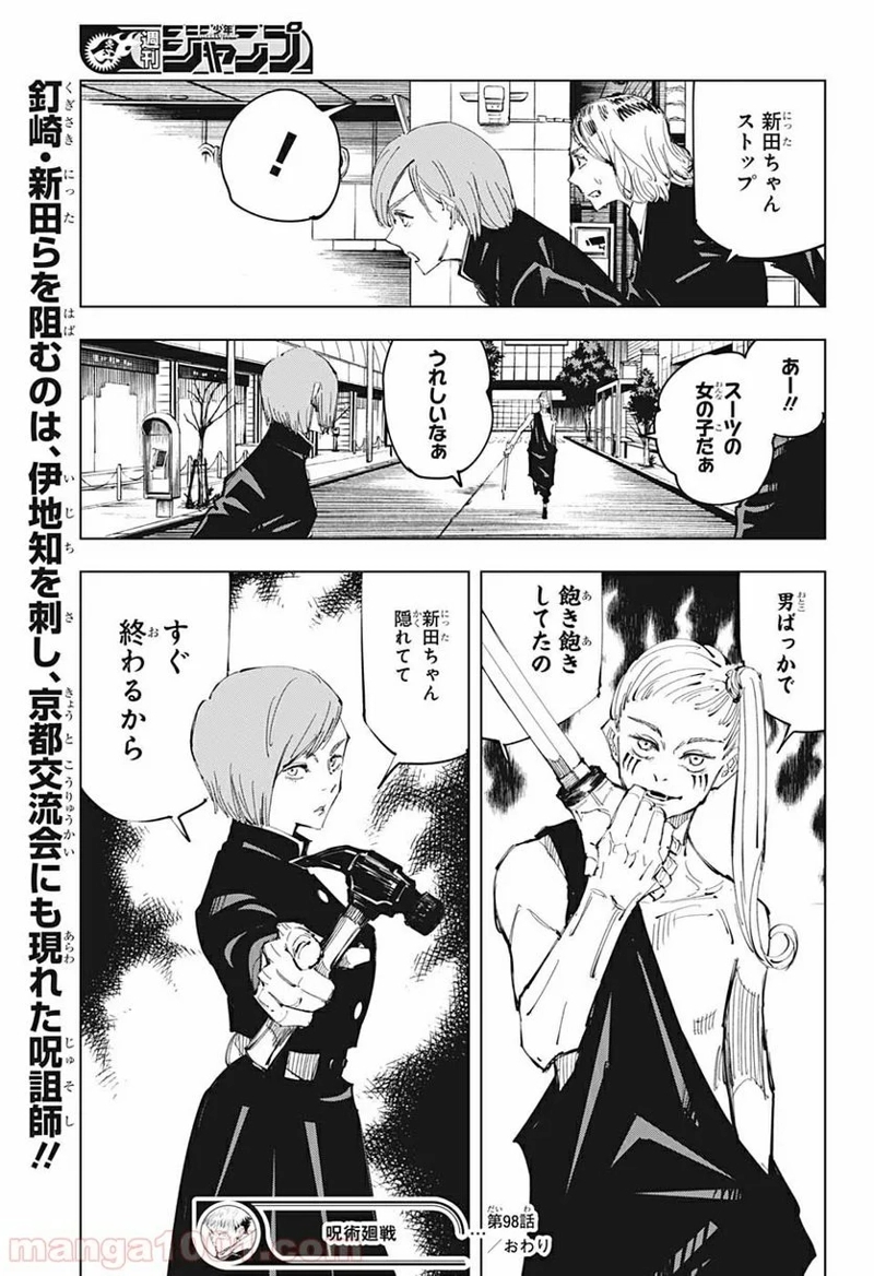 呪術廻戦 第98話 - Page 18